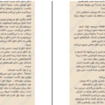 دانلود پی دی اف کتاب هیچ وقت دروغ نگو فریدا مک فادن
