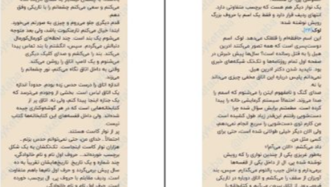 دانلود پی دی اف کتاب هیچ وقت دروغ نگو فریدا مک فادن
