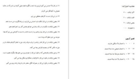 دانلود پی دی اف کتاب شخصیت دو قطبی فاطمه شعیبی
