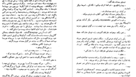 دانلود پی دی اف کتاب دن آرام میخائیل شولوخف