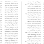 دانلود پی دی اف کتاب نامه باستان میر جلال الدین کزازی جلد هشتم