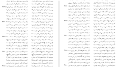 دانلود پی دی اف کتاب نامه باستان میر جلال الدین کزازی جلد هشتم