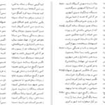 دانلود پی دی اف کتاب نامه باستان میر جلال الدین کزازی جلد هفتم