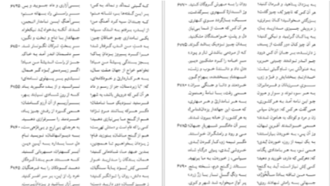 دانلود پی دی اف کتاب نامه باستان میر جلال الدین کزازی جلد هفتم