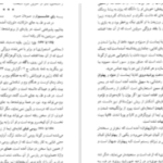 دانلود پی دی اف کتاب نامه باستان میر جلال الدین کزازی جلد پنجم