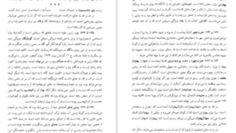 دانلود پی دی اف کتاب نامه باستان میر جلال الدین کزازی جلد پنجم