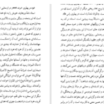 دانلود پی دی اف کتاب نامه باستان میر جلال الدین کزازی جلد اول