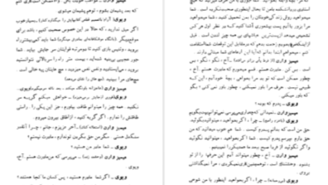 دانلود پی دی اف کتاب کسب و کار میسیز وارن برنارد شاو