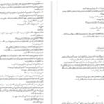 دانلود پی دی اف کتاب عشق و ژلاتو جلد ۲ جنا اوانس ولچ