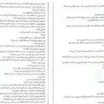 دانلود پی دی اف کتاب بازی شیطان جلد ۲ رابرت دریفوس