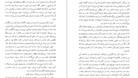 دانلود پی دی اف کتاب دشت سوزان خوان رولفو