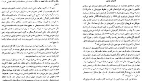 دانلود پی دی اف کتاب طوطی زکریا هاشمی