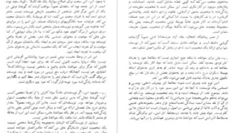 دانلود پی دی اف کتاب گفتاری درباره نقد گراهام هوف