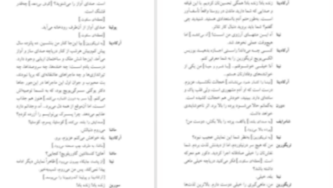 دانلود پی دی اف کتاب مرغ دریایی آنتوان چخوف