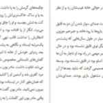 دانلود پی دی اف کتاب به هوای دزدیدن اسب‌ها پر پترسون