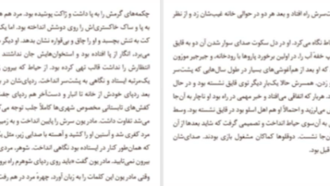 دانلود پی دی اف کتاب به هوای دزدیدن اسب‌ها پر پترسون