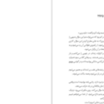 دانلود پی دی اف کتاب کمی ایمان داشته باش میچ آلبوم