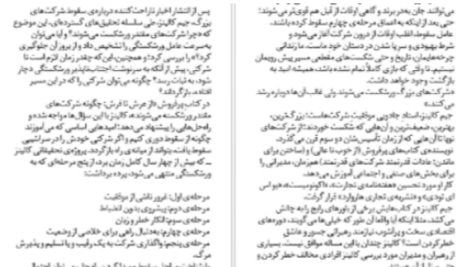 دانلود پی دی اف کتاب از عرش به فرش جیم کالینز