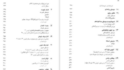 دانلود پی دی اف کتاب درک و دریافت موسیقی راجر کیمی ین