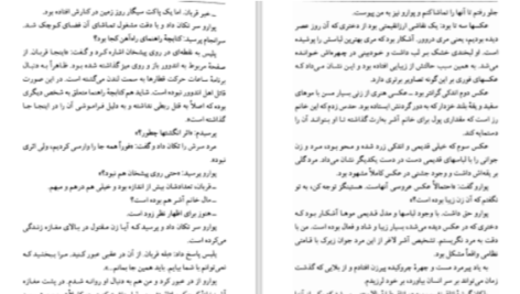 دانلود پی دی اف کتاب قتل در خانه کشیش آگاتا کریستی