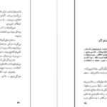 دانلود پی دی اف کتاب کند و کاو در مسائل تربیتی ایران صمد بهرنگی