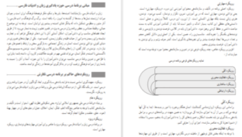 دانلود پی دی اف کتاب راهنمای معلم نگارش ۲ پایه یازدهم