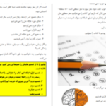 دانلود پی دی اف کتاب تنبلی بسه بیشاپ
