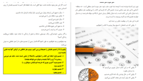 دانلود پی دی اف کتاب تنبلی بسه بیشاپ