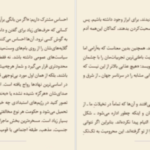 دانلود پی دی اف کتاب فرزانگی در عصر تفرقه الیف شافاک