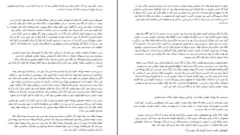 دانلود پی دی اف کتاب داستان جاوید اسماعیل فصیح