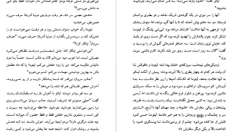 دانلود پی دی اف کتاب راز قتل پالومینو مولرو ماریو بارگاس‌ یوسا