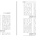 دانلود پی دی اف کتاب گنج وحدت سید احمد بهشتی شیرازی