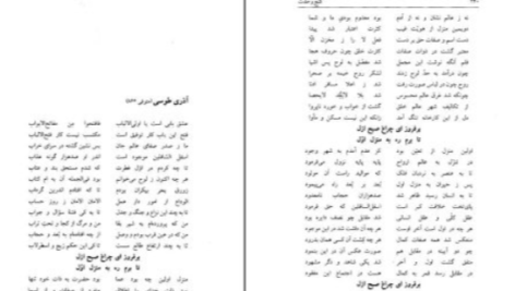 دانلود پی دی اف کتاب گنج وحدت سید احمد بهشتی شیرازی