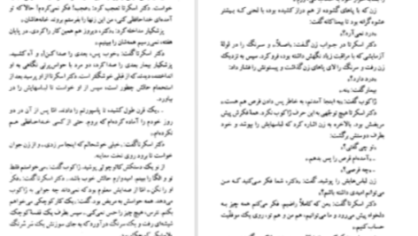 دانلود پی دی اف کتاب والس خداحافظی میلان کوندرا
