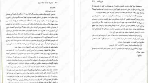 دانلود پی دی اف کتاب جنگ ملکه سرخ جلد سوم مارک لارنس