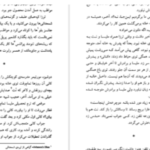 دانلود پی دی اف کتاب جنون دو نفره ویلیام ترور