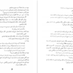 دانلود پی دی اف کتاب لاموزیکا مارگریت دوراس
