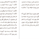 دانلود پی دی اف کتاب دشمن جی ام کوتسی
