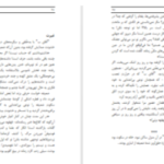 دانلود پی دی اف کتاب سرزمین جذامی ها بهمن انصاری