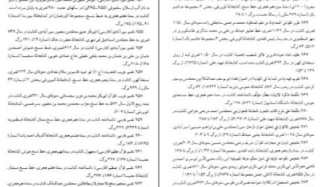 دانلود پی دی اف کتاب گنجینه شهاب ۳ محمود مرعشی نجفی