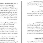 دانلود پی دی اف کتاب گلچهر جلد ۱ حسین حداد