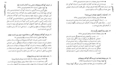 دانلود پی دی اف کتاب گلچهر جلد ۱ حسین حداد