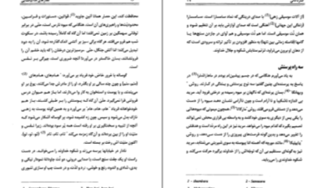 دانلود پی دی اف کتاب گفتار های ساتیا سائی ساتیا سای بابا