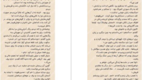 دانلود پی دی اف کتاب درباری از یخبندان و نور ستاره جلد ۴ مجموعه سارا جی ماس