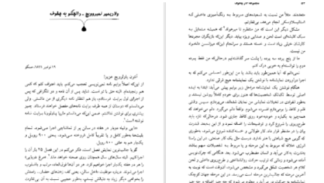دانلود پی دی اف کتاب مجموعه آثار چخوف جلد ۹ آنتوان چخوف