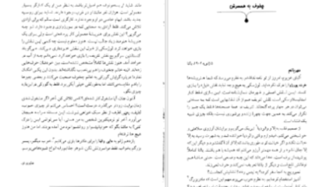 دانلود پی دی اف کتاب مجموعه آثار چخوف جلد ۸ آنتوان چخوف