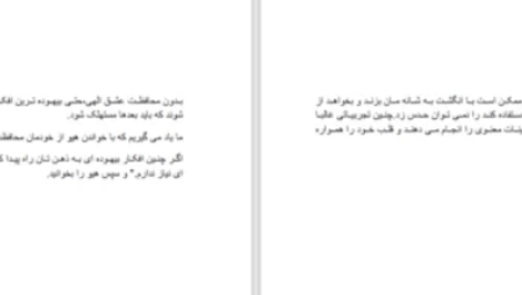 دانلود پی دی اف کتاب قلب بیدار شده هارولد کلمپ