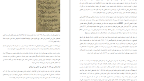 دانلود پی دی اف کتاب مجموعه مقالات تاریخ اسلام و ایران رسول جعفریان