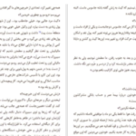 دانلود پی دی اف کتاب محافظان جان گریشام