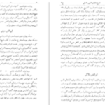 دانلود پی دی اف کتاب نامه دانشوران ناصري جمعي از دانشمندان دوره قاجار جلد هفتم